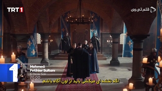 تریلر اول قسمت 64 محمد سلطان فتوحات