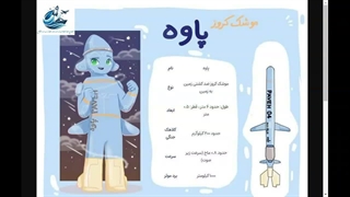 اموزش و معرفی موشک پاوه