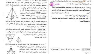 جمع‌بندی فصل 8 ریاضی نهم