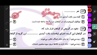 تحلیل ویدئویی سوالات زیست شناسی آزمون ققنوس(H) مرحله ششم