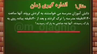 تدریس اندازه گیری زمان