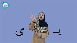 9درس پنجم صدای کشیده ی