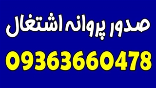 درخواست تمدید پروانه فعالیت سوخت | استعلام پروانه اشتغال رانندگان