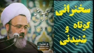 بهشت رفتن ... سخنرانی کوتاه و شنیدنی حجت الاسلام مهدی دانشمند