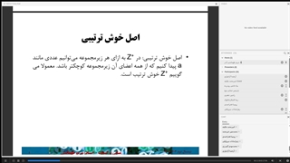 مبانی ترکیبیات دکتر طهماسبی - قسمت 1
