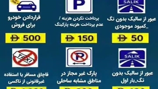 حواست باشه جریمه اضافه بار ندی