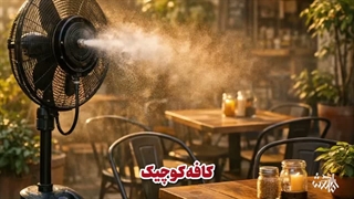 تفاوت پنکه صنعتی و پنکه مه‌پاش | مقایسه کاربرد، عملکرد و بهترین انتخاب