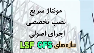 سوله ال اس اف ارومیه