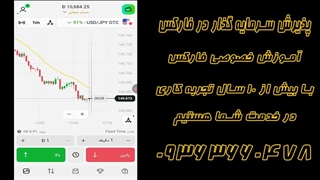 آموزش فارکس قسمت اول | بهترین دوره آموزش فارکس