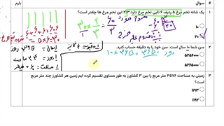حل سوالات آزمون ریاضی 26 اردیبهشت