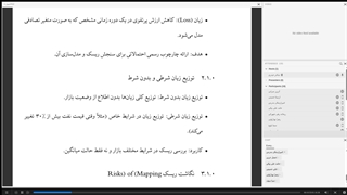 مدیریت ریسک: ابزار ها و روش ها دکتر حیدری - قسمت 2