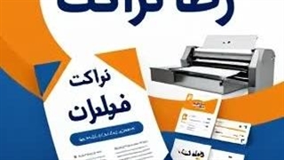 پخش کارت ویزیت - کل مناطق تهران تضمینی . 09211796125 .