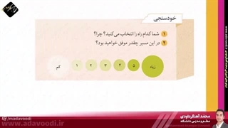 از  من تا خدا هشتم- درس11 (حضور در ظهور)