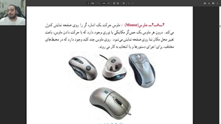 آموزش کاربر رایانه قسمت سوم