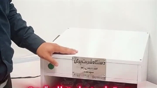 آیا شربت ریز اقتصادی برای موکب شما مناسب است؟ قبل از سفارش شربت پرکن اقتصادی این ویدیو را ببینید