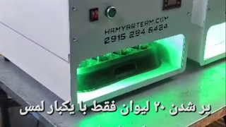 سرعت فوق‌العاده شربت پرکن اتوماتیک در موکب ، پذیرایی بهتر در موکب با شربت ریز تایمردار همیار ماشین خراسان