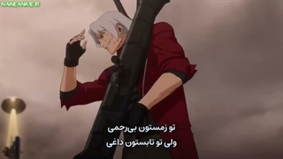 ( درخواستی ) انیمیشن شیطان هم میگرید Devil May Cry فصل 2 قسمت 7