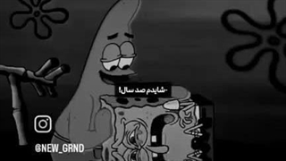 پایان کانال (بچه ها اخرین ویدئو
