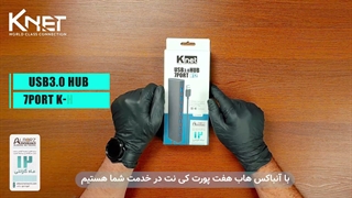 آنباکس هاب 7 پورت USB 3.0 کی نت K-H12(K-HUAMH127)