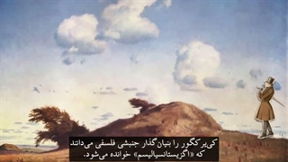 کی یرکگور فیلسوف دانمارکی