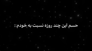 حسم این چند روز نسبت به خودم:)