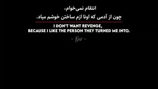چرا انتقام؟!