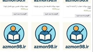 سوالات رایگان نهاد سال 1405 با جواب