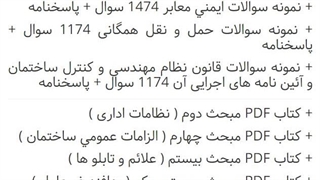 دانلود رایگان سوالات ترافیک نظام مهندسی