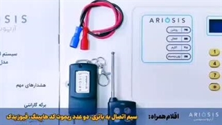 دزدگیر اماکن آریوسیس مدل CL-70 به همراه 2 ریموت کنترل