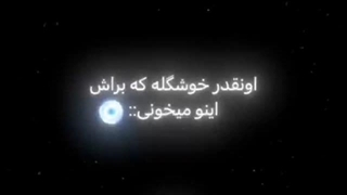 اهنگ مورد علاقممم