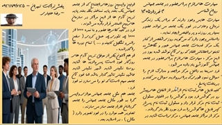 اسلاید شماره 73 . مهارت های لازم برای حضور در جامعه جهانی - مجموعه روان شناس .