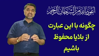 استعاذه یعنی چه