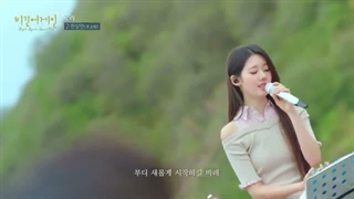 اجرای زنده آهنگ Heavenly Fate (천상연) (از CAN) توسط رورا در برنامه begin again (کپ)