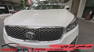 تعمیرچراغ سورنتو تعمیر دیلایت چراغ سورنتو