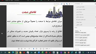 کارآفرینی جلسه دوازدهم