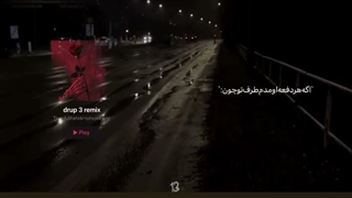 چون‌قلب‌من‌خوشحال‌بود‌بغل‌تو :(