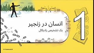 مکتب فکری ژان ژاک روسو (Jean-Jacques Rousseau)