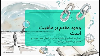 مکتب فکری ژان پل سارتر (Jean-Paul Sartre)
