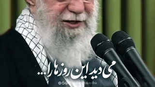 آقای خامنه‌ای شهید باختند آنهایی که تو‌ را نشناختند...