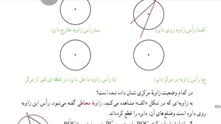تدریس صفحه ۱۴۶ ریاضی هشتم