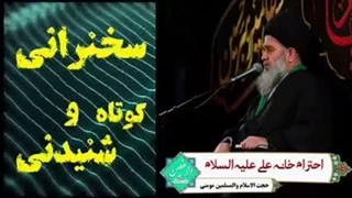 احترام خانه حضرت علی علیه السلام ... سخنرانی مهم استاد مومنی