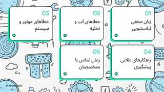 ارور لباسشویی جنرال الکتریک