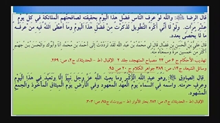 عید غدیر خم در کلام ائمه اهلبیت علیهم السلام