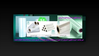 چرا دریا پلاستیک، انتخابی هوشمندانه برای خرید نایلون استرچ شماست؟