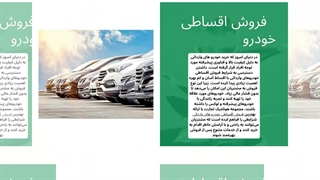 فرصت سوزی ممنوع! خودروی دلخواهتان را همین امروز با بهترین شرایط قسطی بخرید!