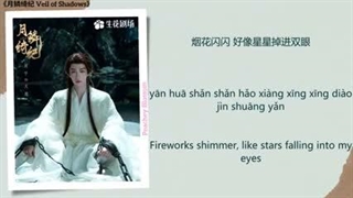 موزیک سریال چینی نقاب سایه ها 除夕快乐无灾无祸 (Happy New Year’s Eve Without Disaster or Misfortune) - 刘宇 (Liu Yu)《月鳞绮纪 Veil of Shadows》