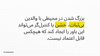 طرحواره بی اعتمادی / سوء استفاده