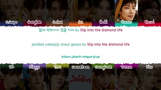 لیریک فارسی اهنگ Diamond Days از SEVENTEEN