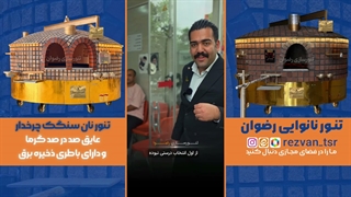 قیمت تنور گردان سنگک