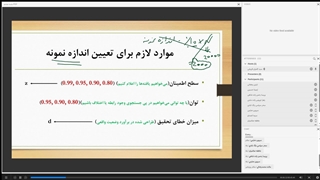 روش تحقیق و مشاوره آماری دکتر قریشی - قسمت 7